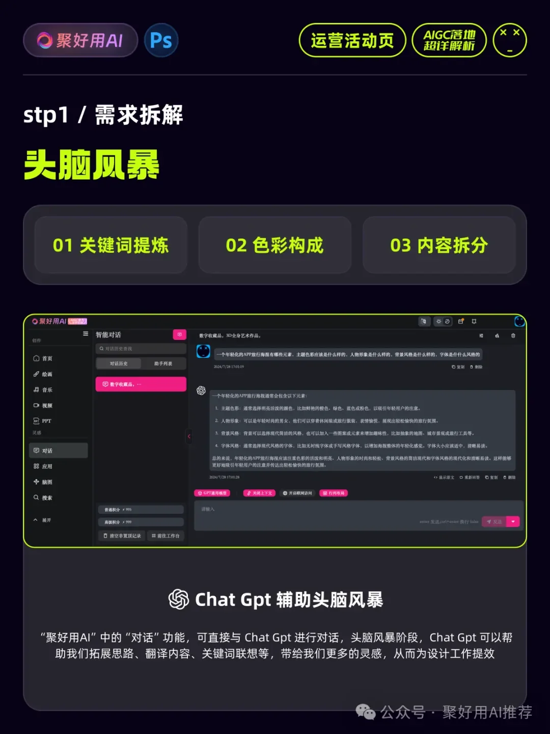【官方出品】AIGC商业落地实战教程Midjourney