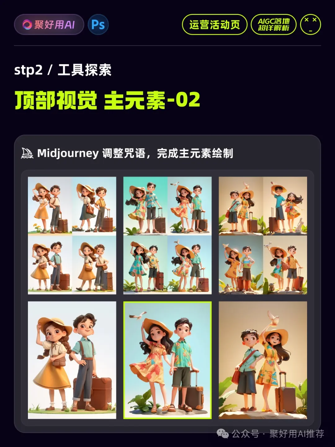 【官方出品】AIGC商业落地实战教程Midjourney