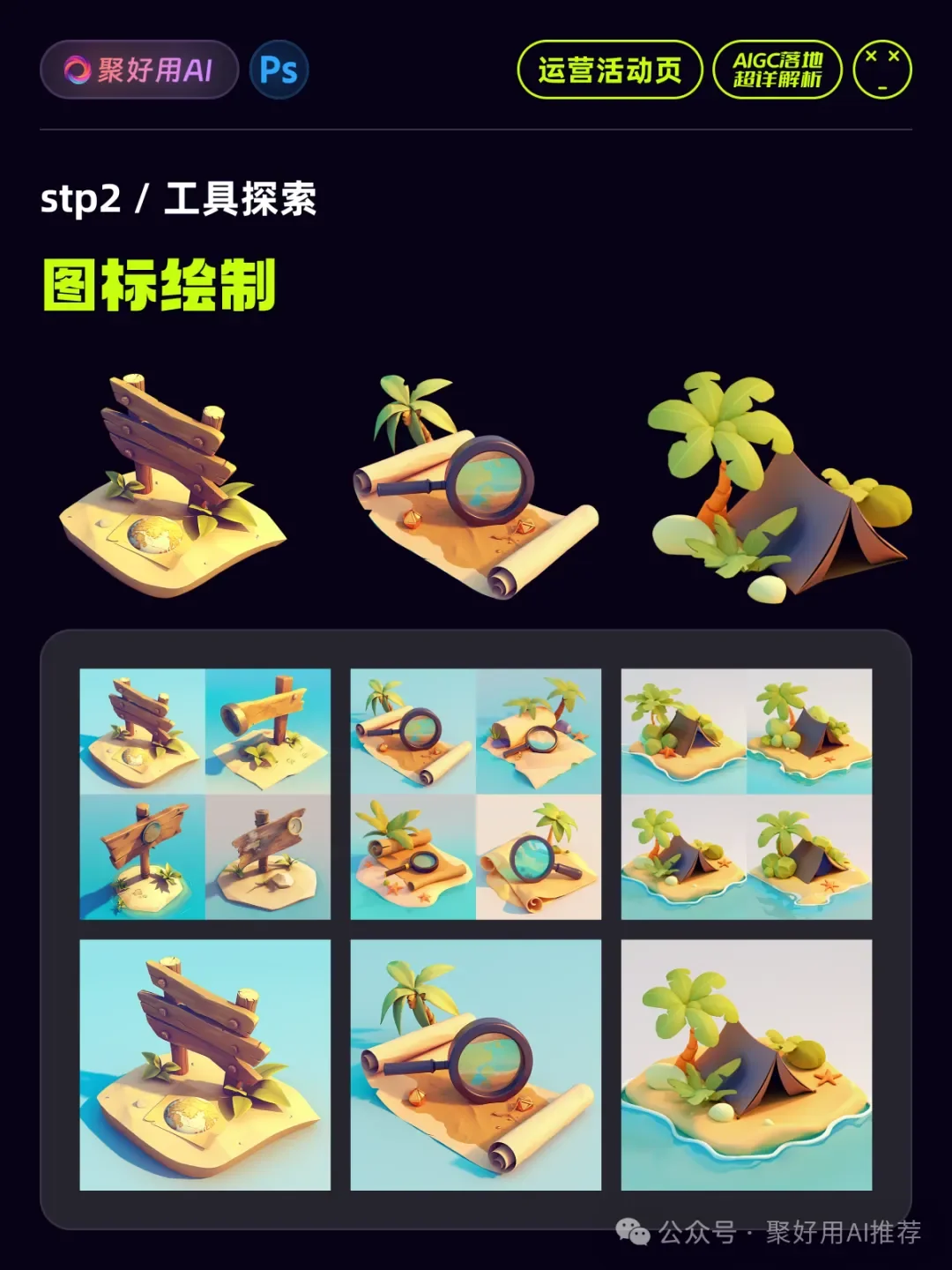 【官方出品】AIGC商业落地实战教程Midjourney