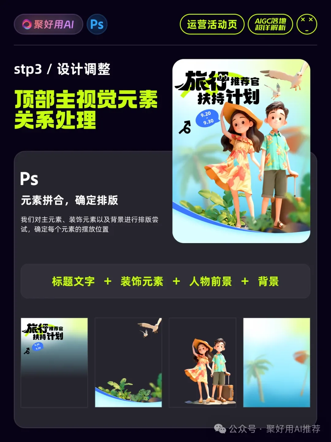 【官方出品】AIGC商业落地实战教程Midjourney