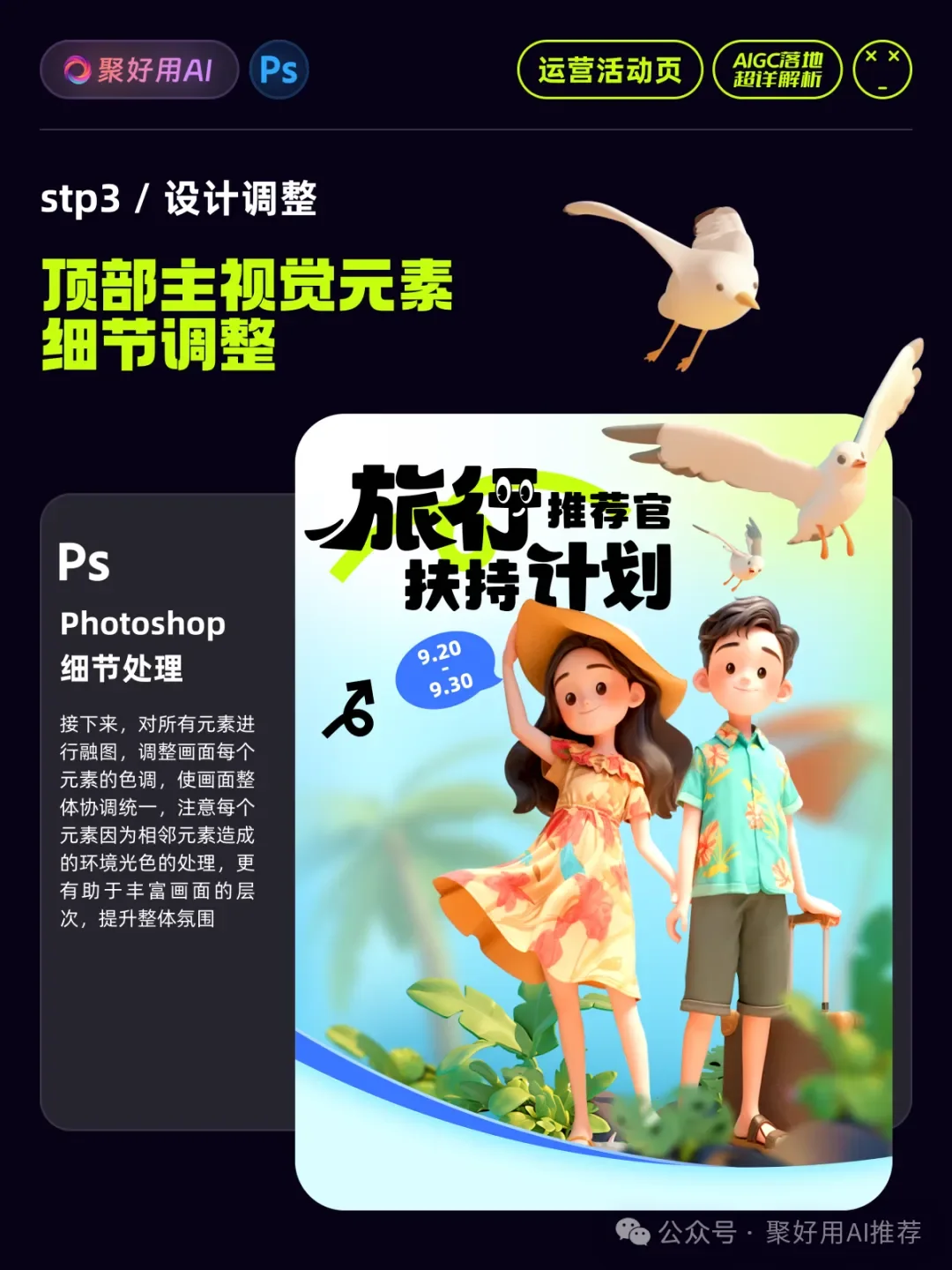 【官方出品】AIGC商业落地实战教程Midjourney