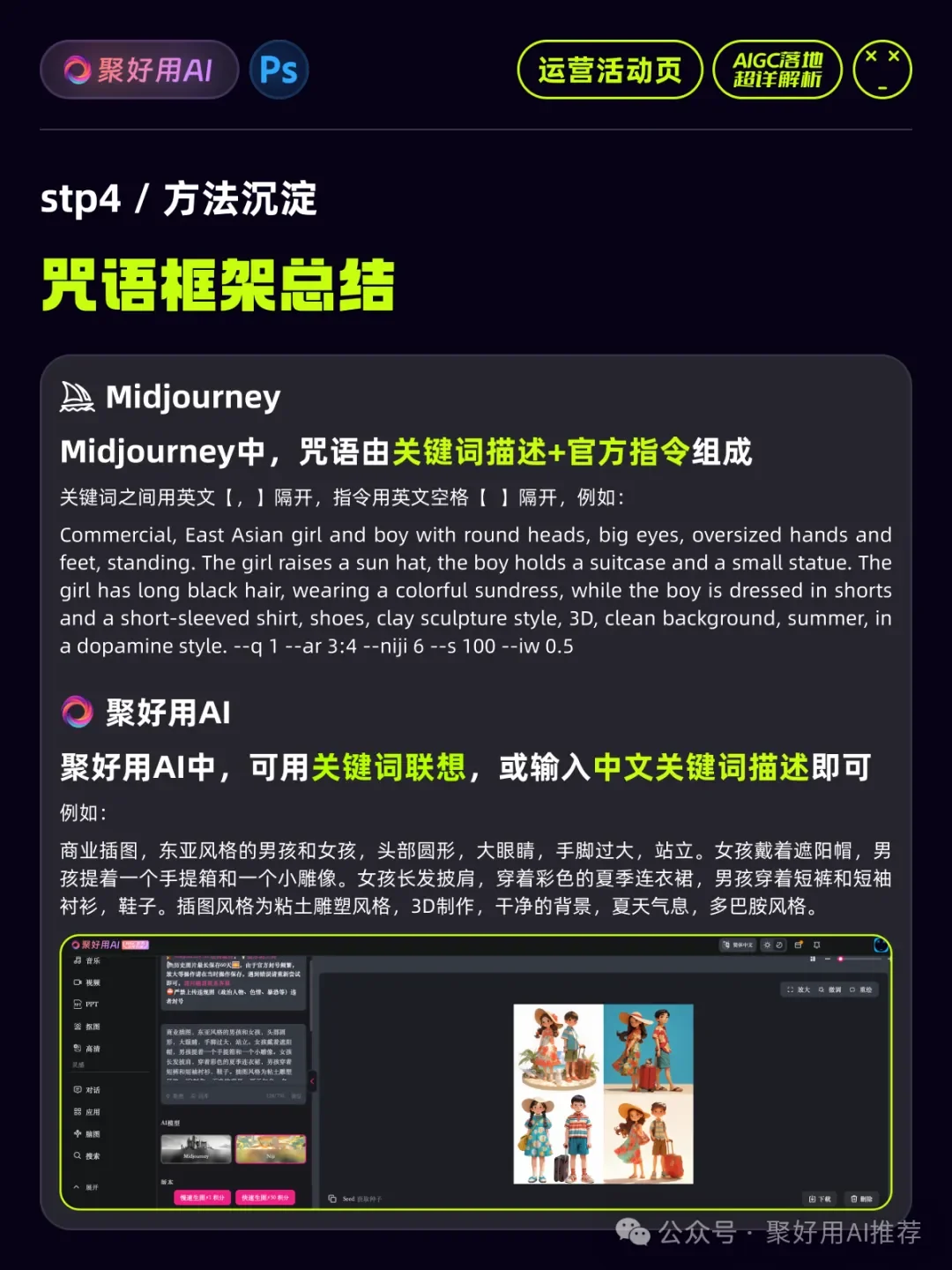 【官方出品】AIGC商业落地实战教程Midjourney