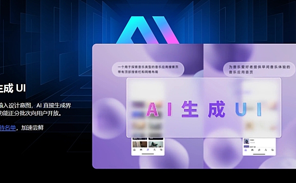 猿辅导出品的AI生成UI工具Motiff，挑战Figma