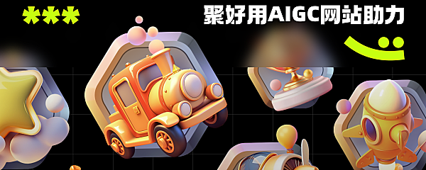 聚好用AI官方Midjourney系列教程