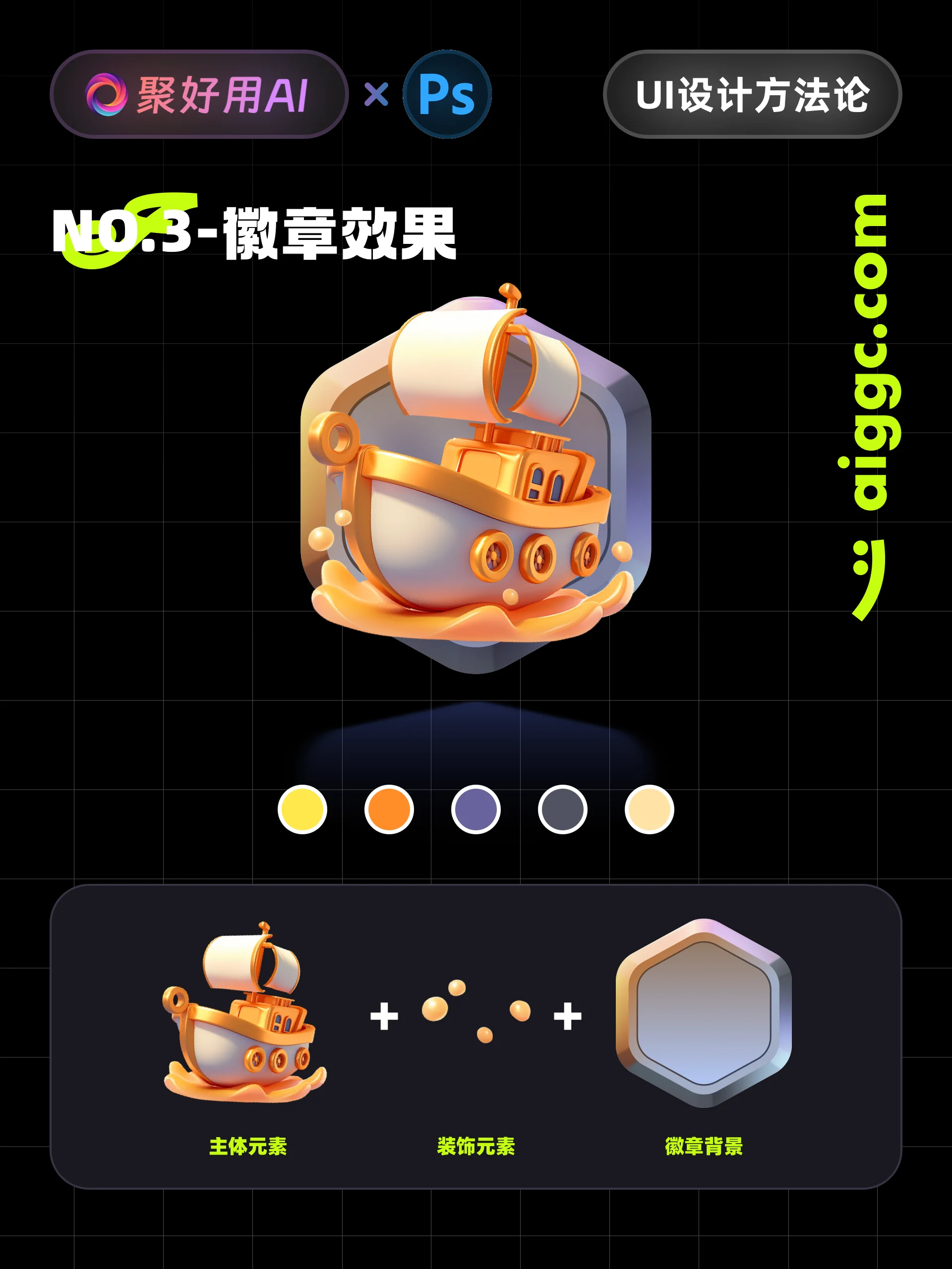 聚好用AI官方教程:Midjourney交通主题徽章设计