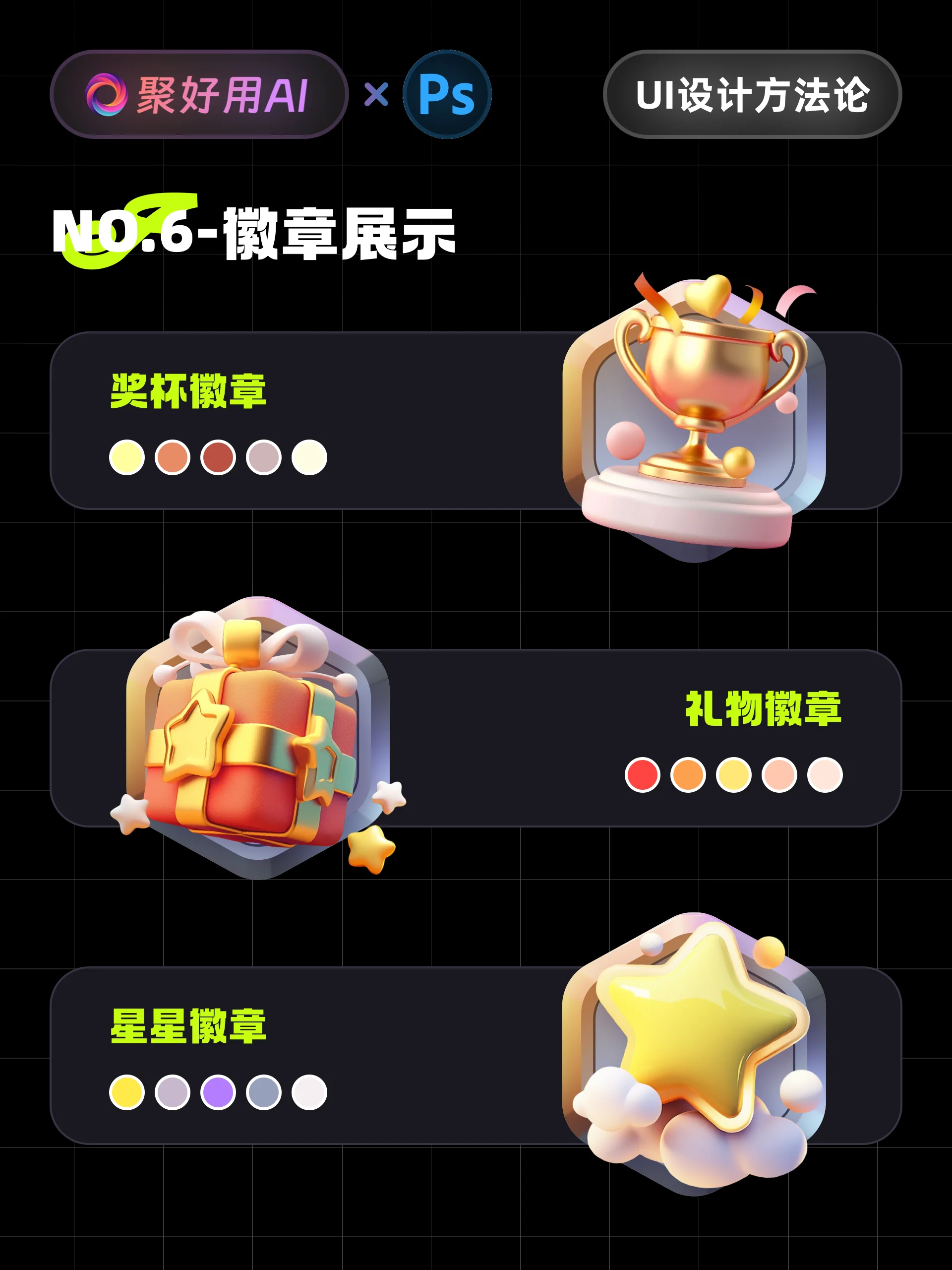 聚好用AI官方教程:Midjourney交通主题徽章设计