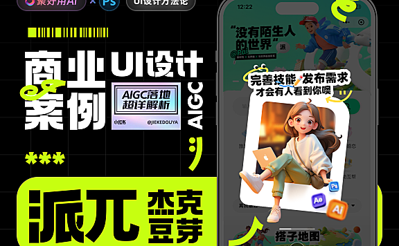 【官方教程第五弹】AIGC助力| Midjourney UI运营弹窗第二篇:商业稿超详解析原创