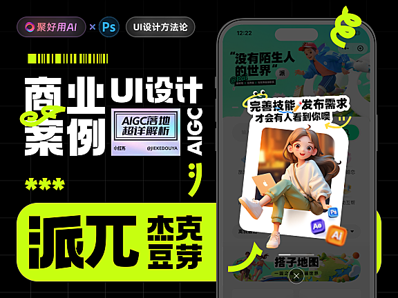 【官方教程第五弹】AIGC助力| Midjourney UI运营弹窗第二篇:商业稿超详解析原创