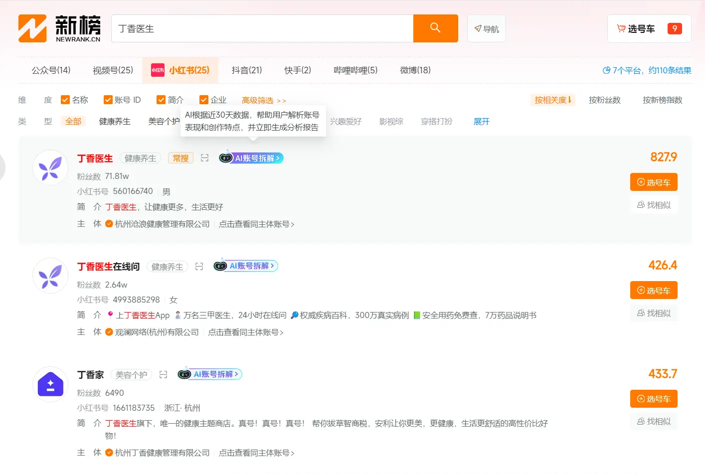 新榜：用扣子智能体打造小红书账号分析神器-AI智能体一站式企业智能体推荐平台，扣子企业智能体