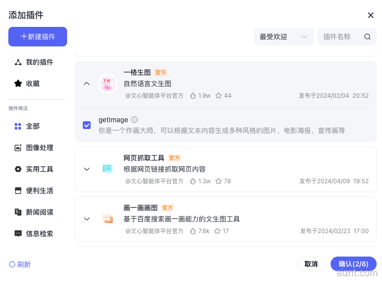 图片[16]-百度智能体入门课，手把手带你 3 分钟创建一个智能体！-爱智特agent,一站式企业智能体推荐平台,扣子企业智能体,扣子工作流免费复制下载