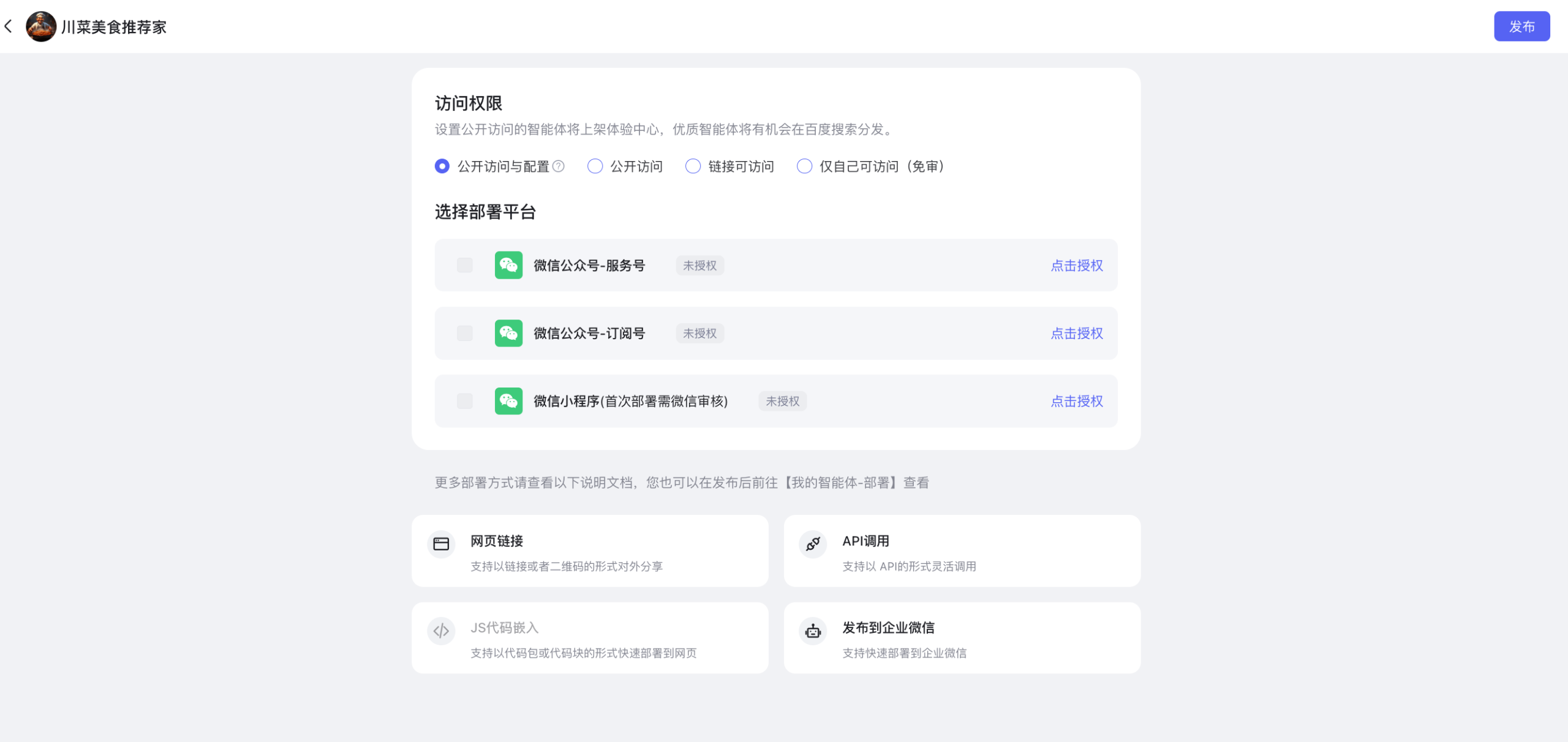 图片[18]-百度智能体入门课，手把手带你 3 分钟创建一个智能体！-爱智特agent,一站式企业智能体推荐平台,扣子企业智能体,扣子工作流免费复制下载