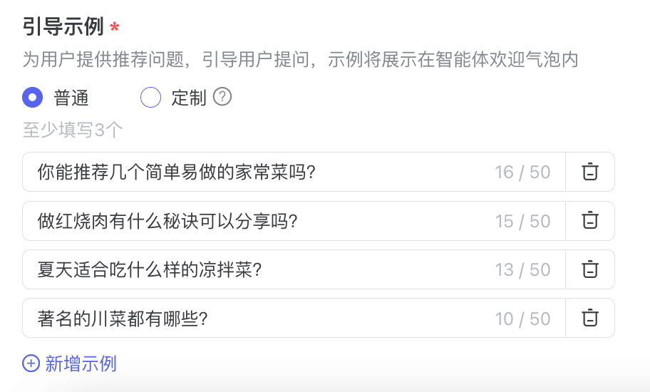 图片[10]-百度智能体入门课，手把手带你 3 分钟创建一个智能体！-爱智特agent,一站式企业智能体推荐平台,扣子企业智能体,扣子工作流免费复制下载