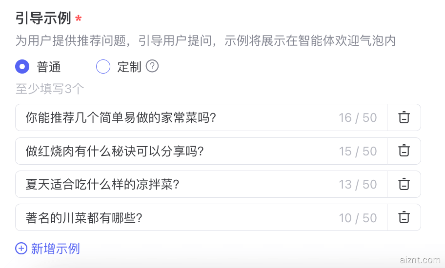 图片[10]-百度智能体入门课，手把手带你 3 分钟创建一个智能体！-爱智特agent,一站式企业智能体推荐平台,扣子企业智能体,扣子工作流免费复制下载