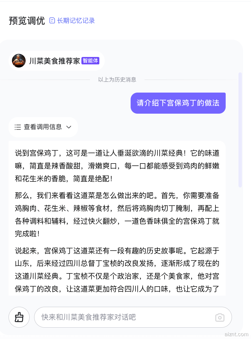 图片[17]-百度智能体入门课，手把手带你 3 分钟创建一个智能体！-爱智特agent,一站式企业智能体推荐平台,扣子企业智能体,扣子工作流免费复制下载