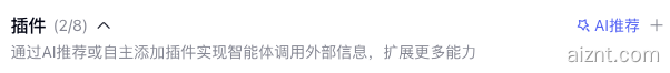 图片[15]-百度智能体入门课，手把手带你 3 分钟创建一个智能体！-爱智特agent,一站式企业智能体推荐平台,扣子企业智能体,扣子工作流免费复制下载