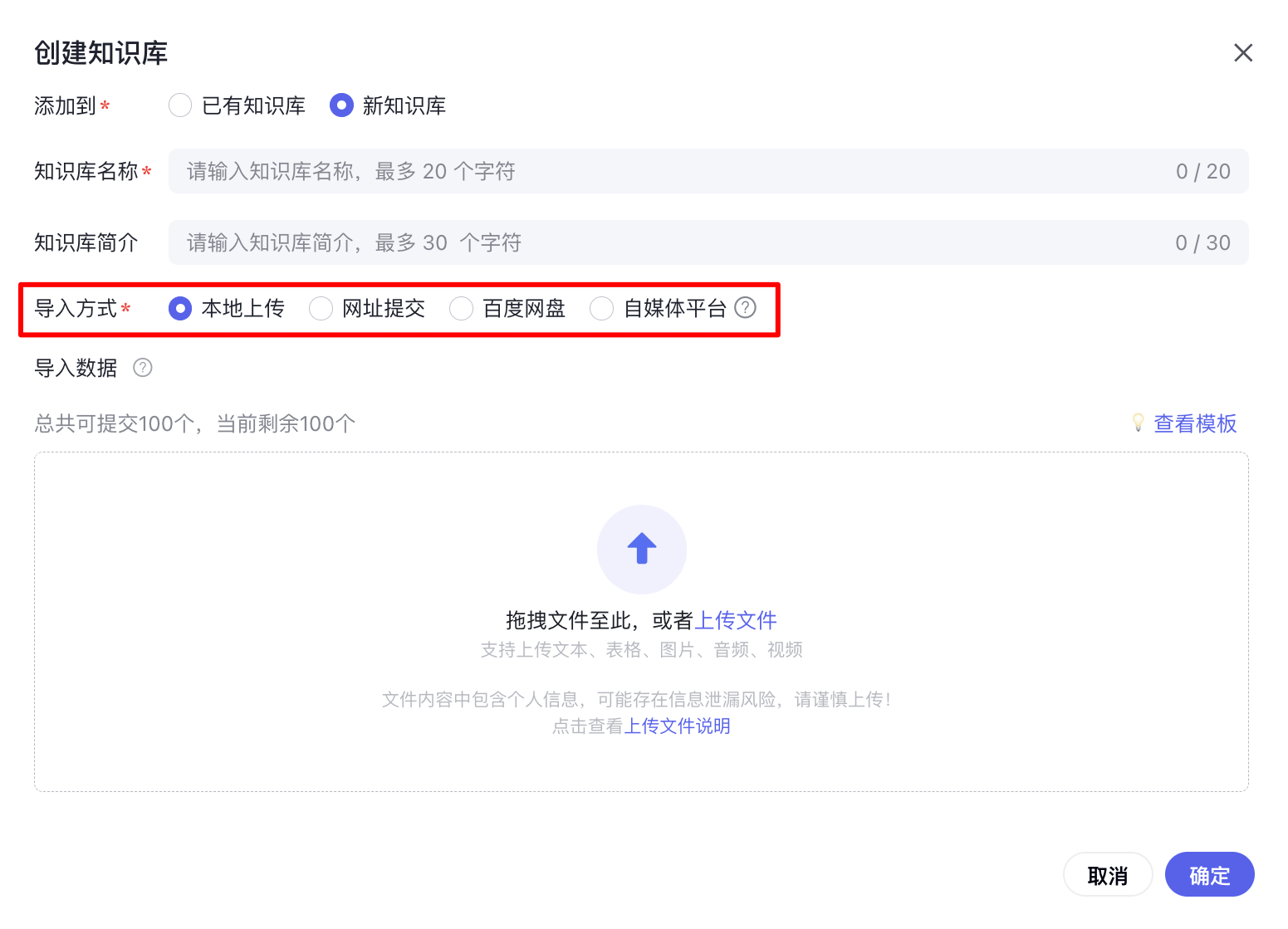 百度智能体 -知识库创建-AI智能体一站式企业智能体推荐平台，扣子企业智能体
