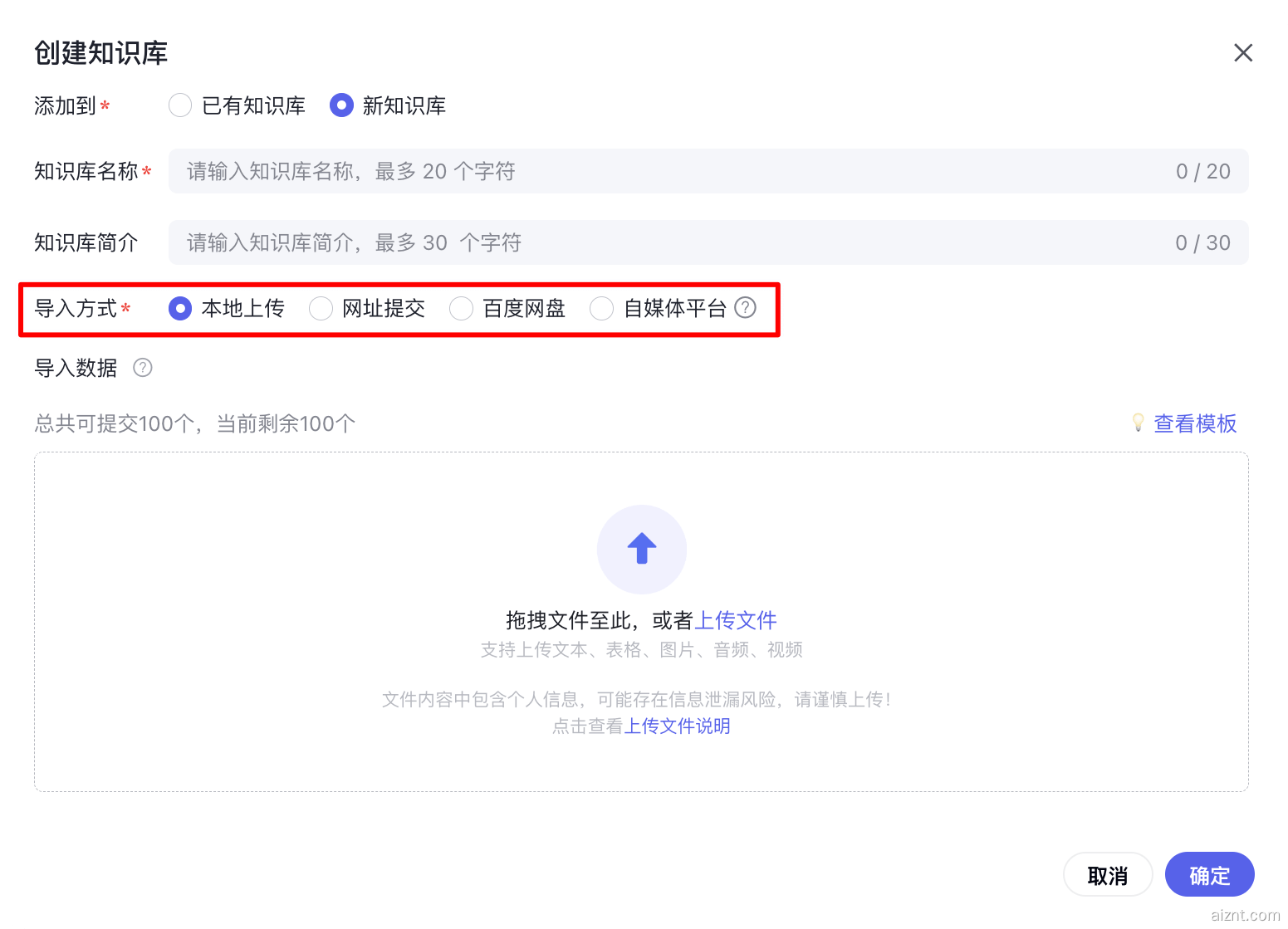 图片[1]-百度智能体 -知识库创建-爱智特agent,一站式企业智能体推荐平台,扣子企业智能体,扣子工作流免费复制下载