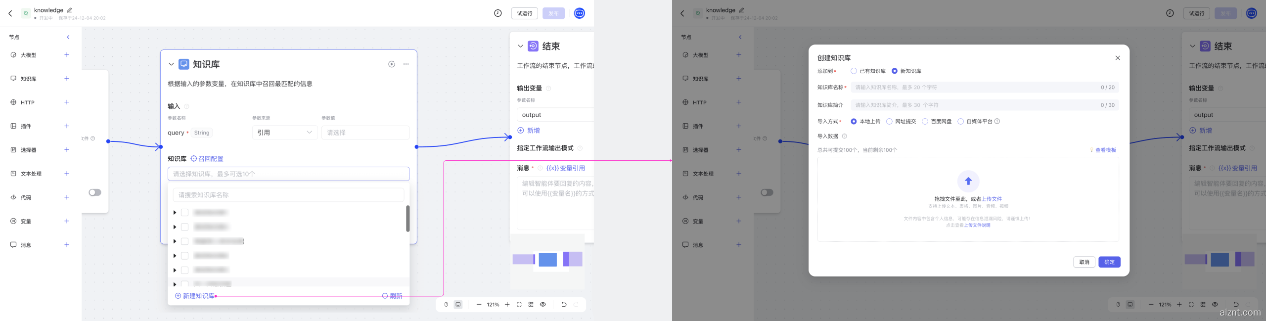 图片[4]-百度智能体 -知识库创建-爱智特agent,一站式企业智能体推荐平台,扣子企业智能体,扣子工作流免费复制下载