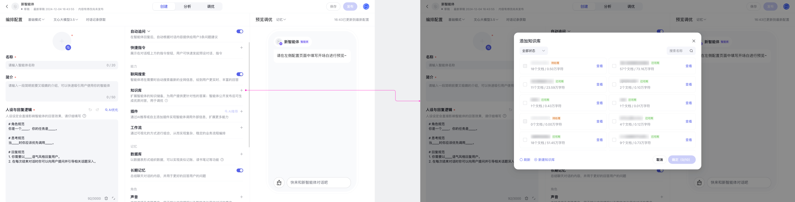 图片[3]-百度智能体 -知识库创建-爱智特agent,一站式企业智能体推荐平台,扣子企业智能体,扣子工作流免费复制下载
