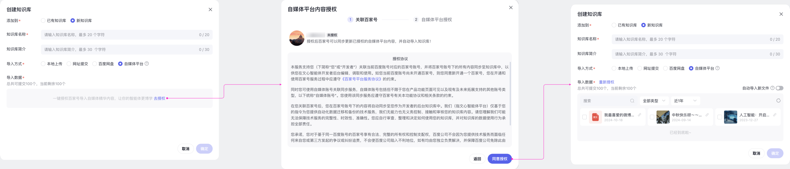 图片[8]-百度智能体 -知识库创建-爱智特agent,一站式企业智能体推荐平台,扣子企业智能体,扣子工作流免费复制下载