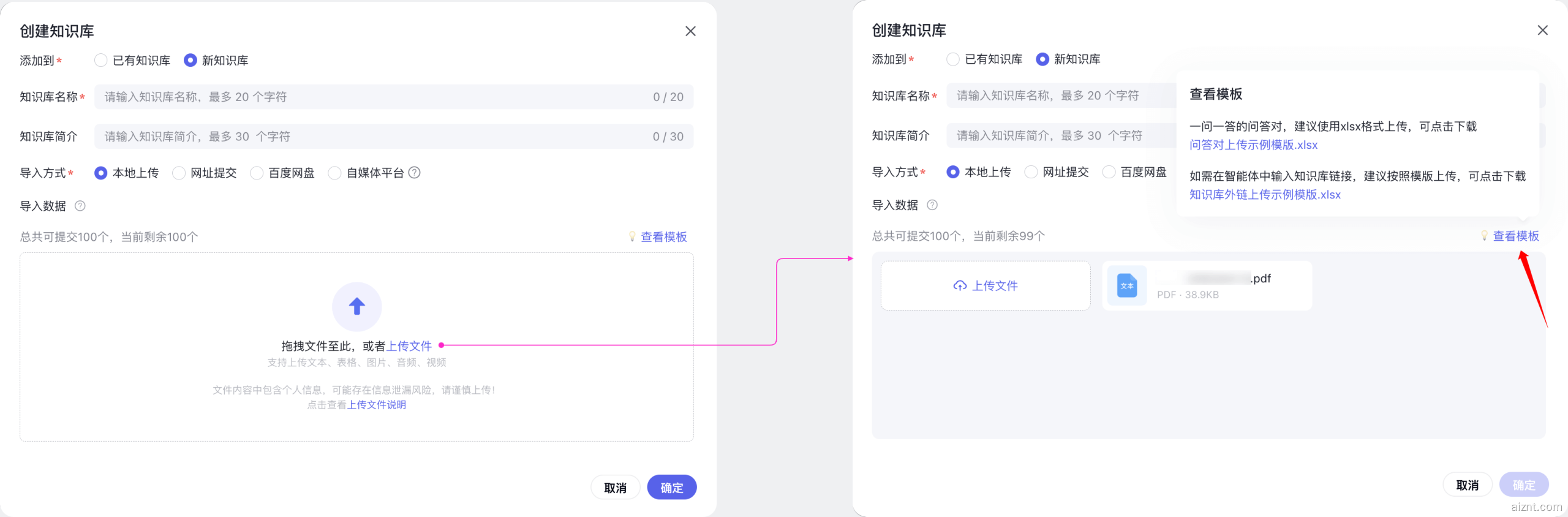 图片[5]-百度智能体 -知识库创建-爱智特agent,一站式企业智能体推荐平台,扣子企业智能体,扣子工作流免费复制下载