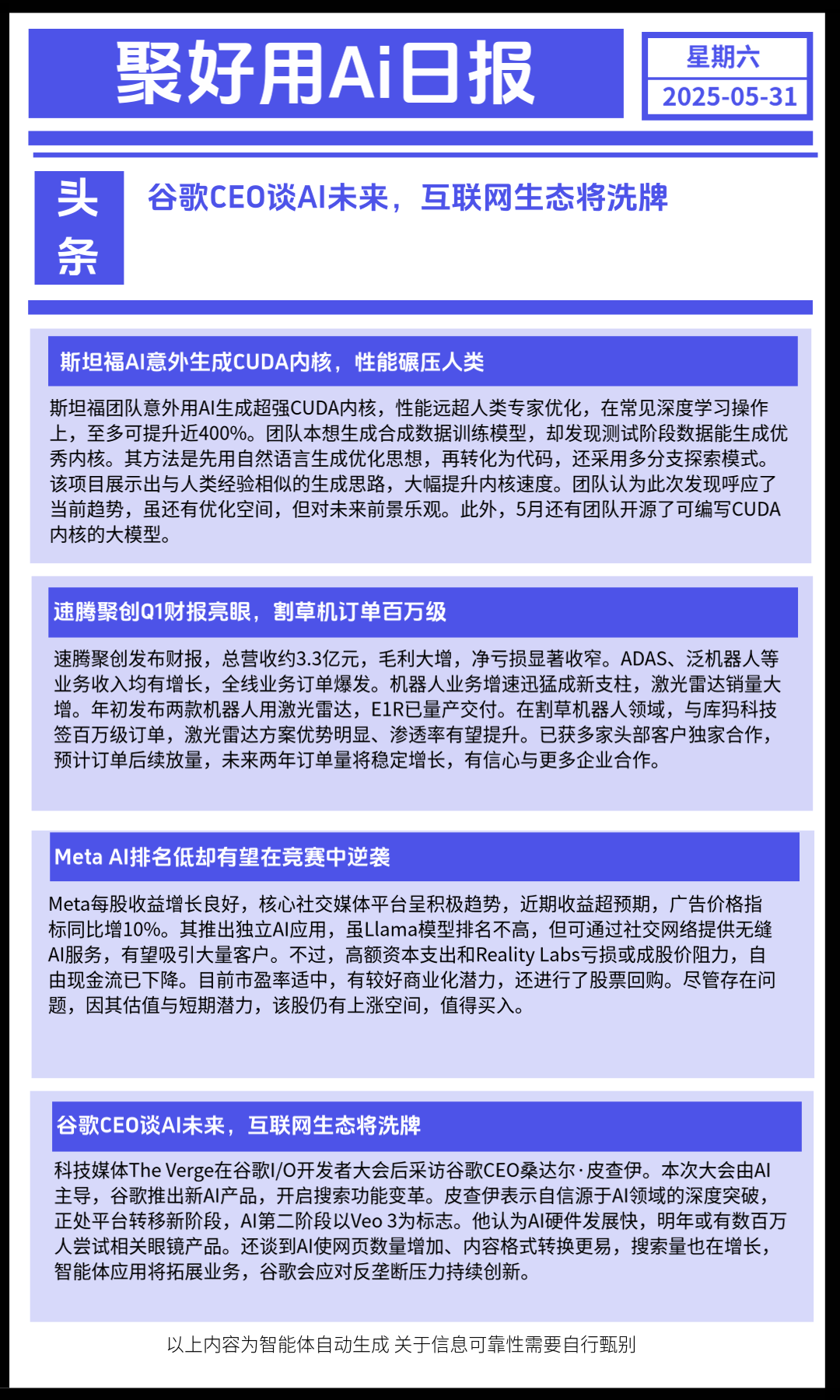 图片[1]-AI日报生成-爱智特agent,一站式企业智能体推荐平台,扣子企业智能体,扣子工作流免费复制下载