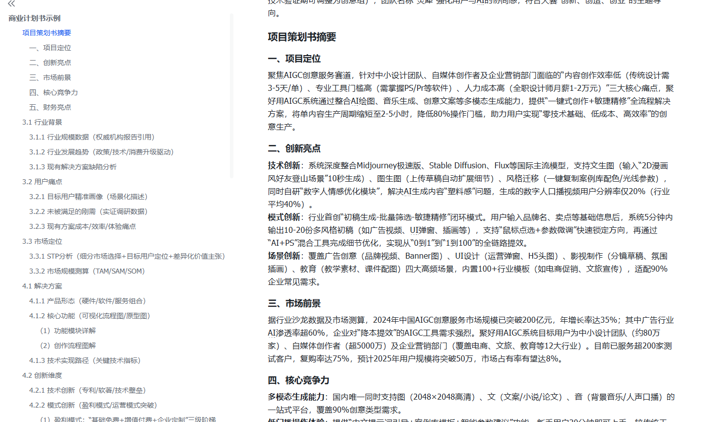 图片[1]-AI生成商业计划书万字版本-爱智特agent,一站式企业智能体推荐平台,扣子企业智能体,扣子工作流免费复制下载