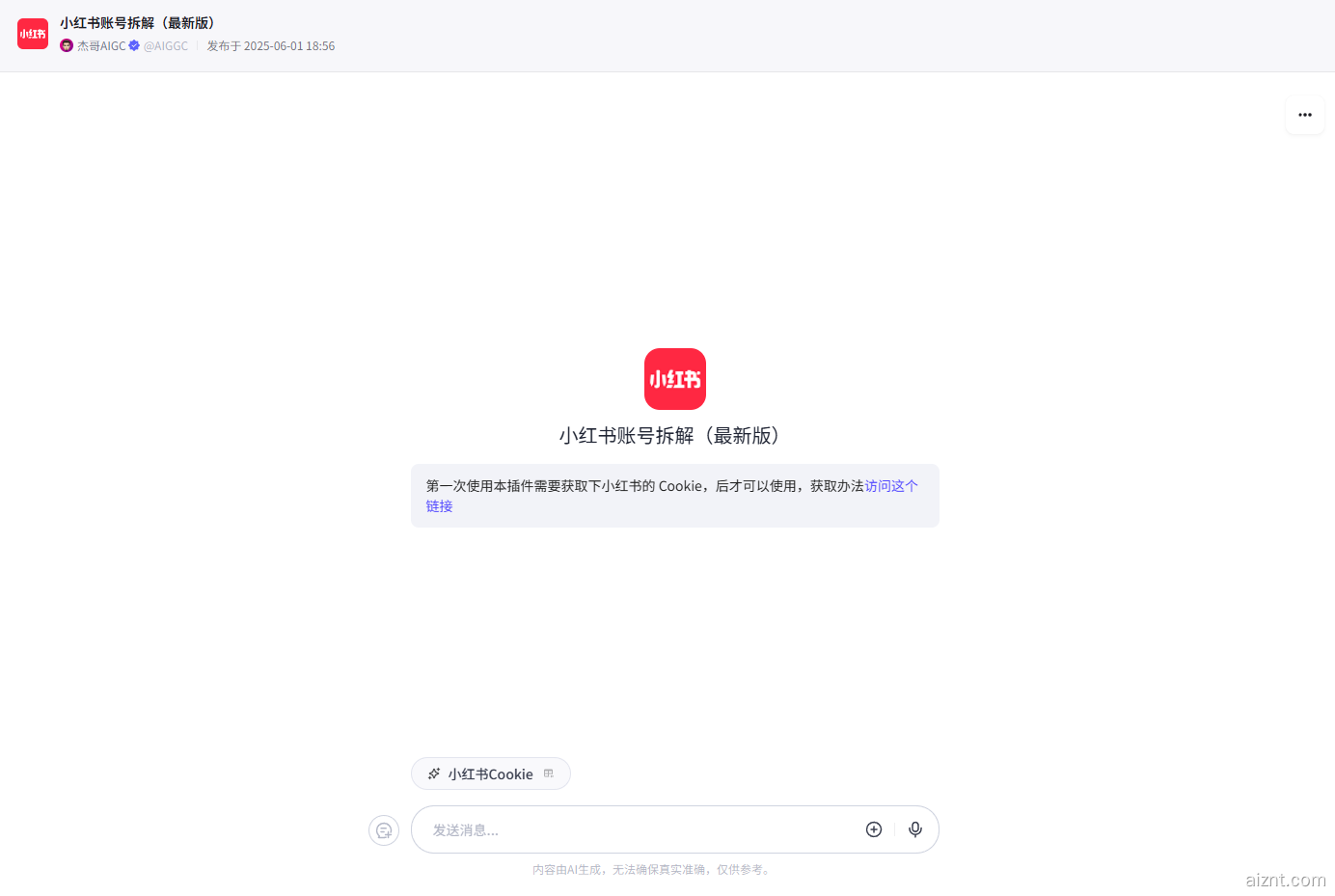 图片[1]-小红书账号拆解最全版本-AI智能体一站式企业智能体推荐平台,扣子企业智能体,扣子工作流免费复制下载