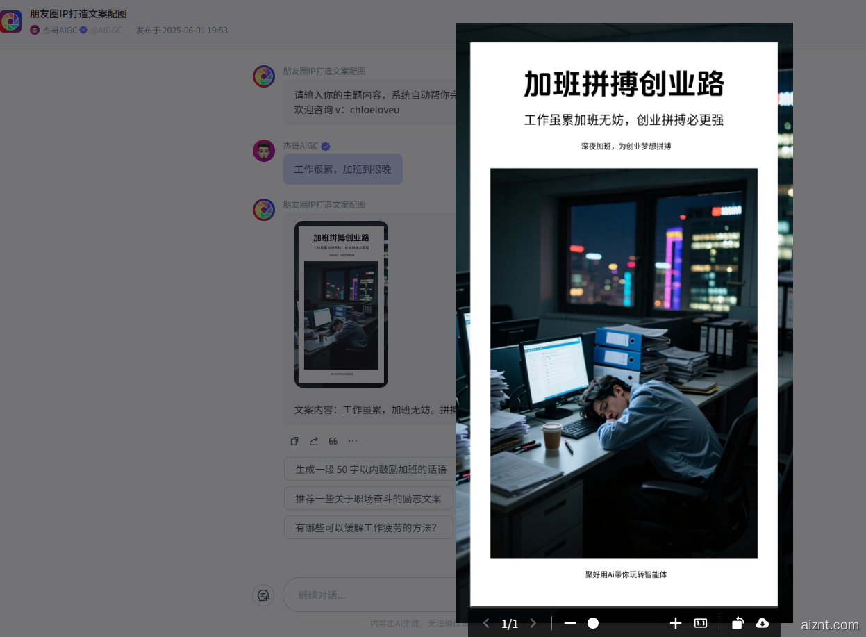 图片[1]-朋友圈文案配图-AI智能体一站式企业智能体推荐平台,扣子企业智能体,扣子工作流免费复制下载