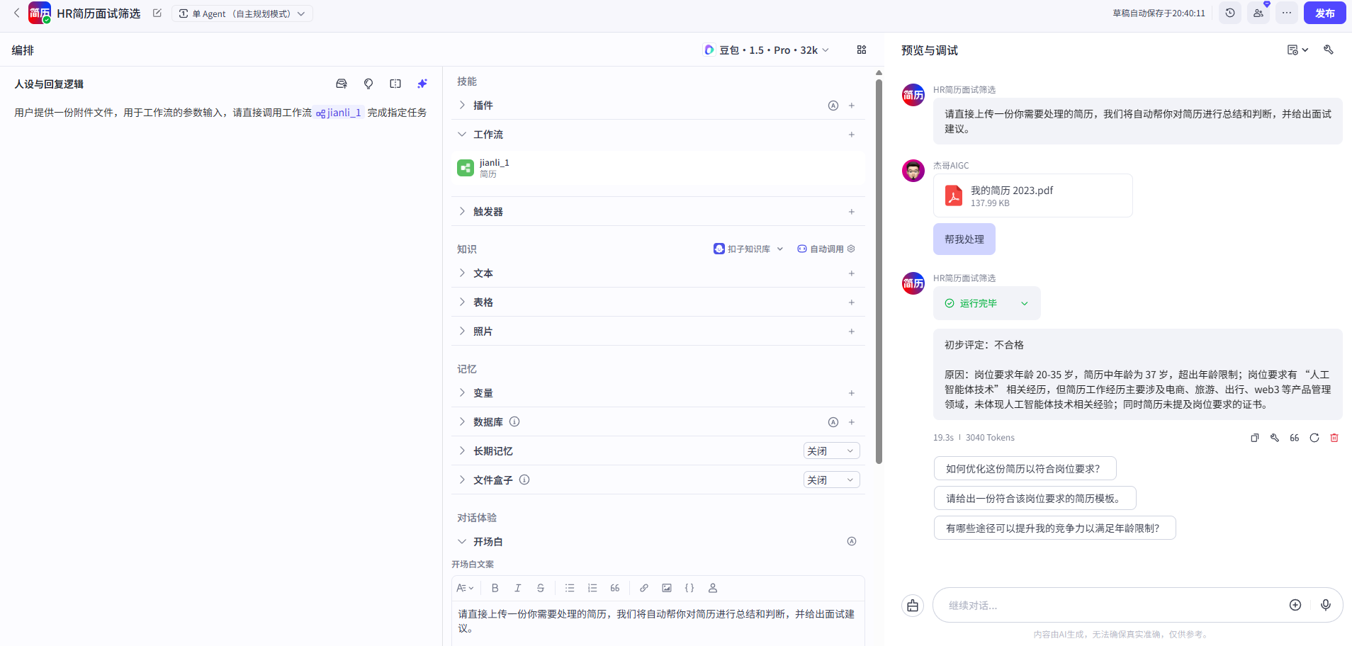 图片[1]-帮助HR进行简历筛选处理的智能体-爱智特agent,一站式企业智能体推荐平台,扣子企业智能体,扣子工作流免费复制下载