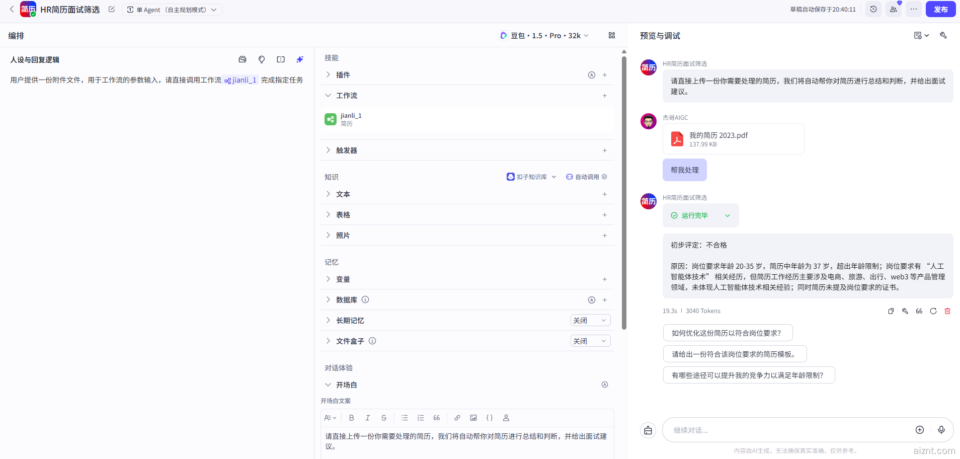 图片[1]-帮助HR进行简历筛选处理的智能体-AI智能体一站式企业智能体推荐平台,扣子企业智能体,扣子工作流免费复制下载