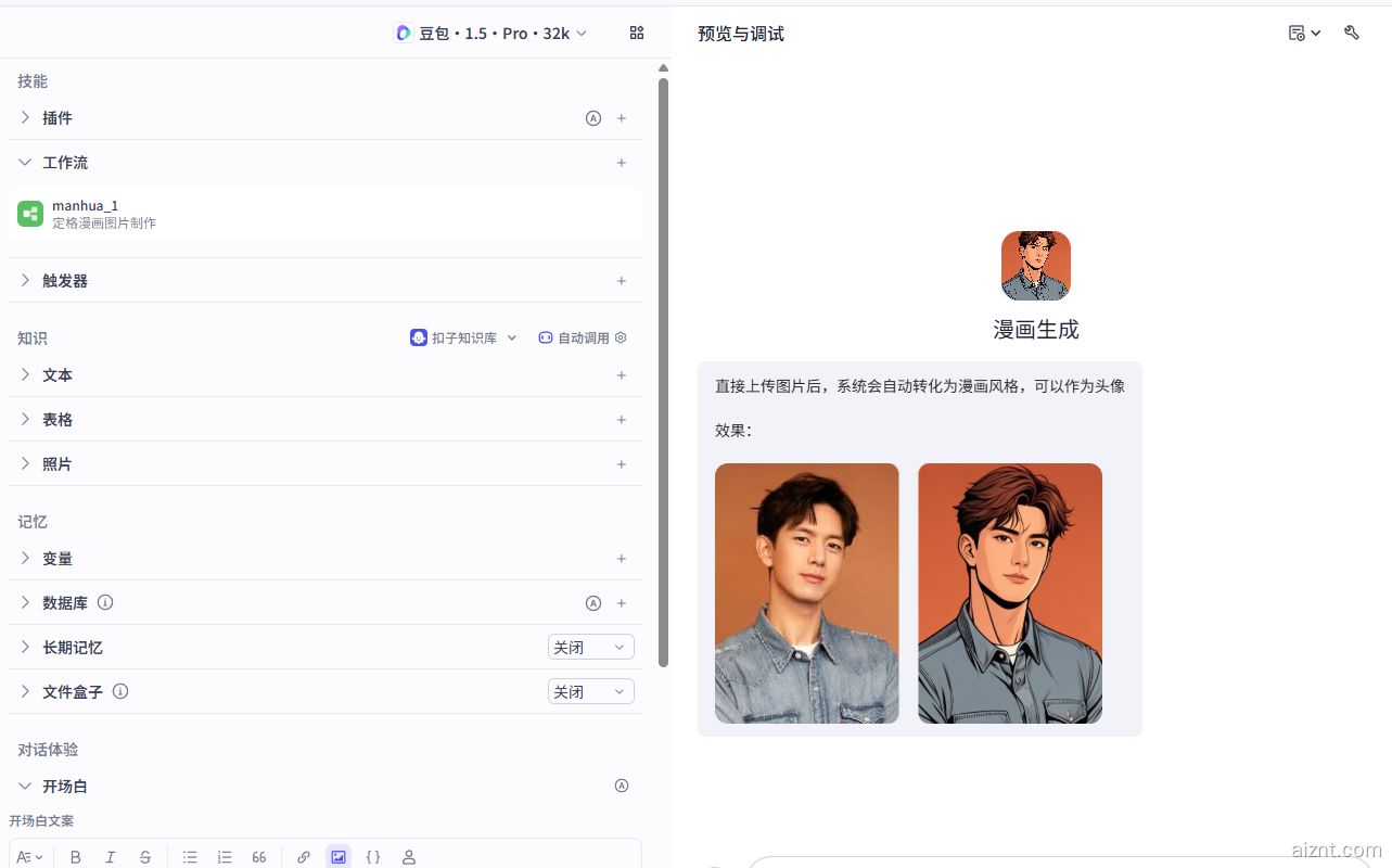 图片[1]-动漫头像生成智能体-AI智能体一站式企业智能体推荐平台,扣子企业智能体,扣子工作流免费复制下载