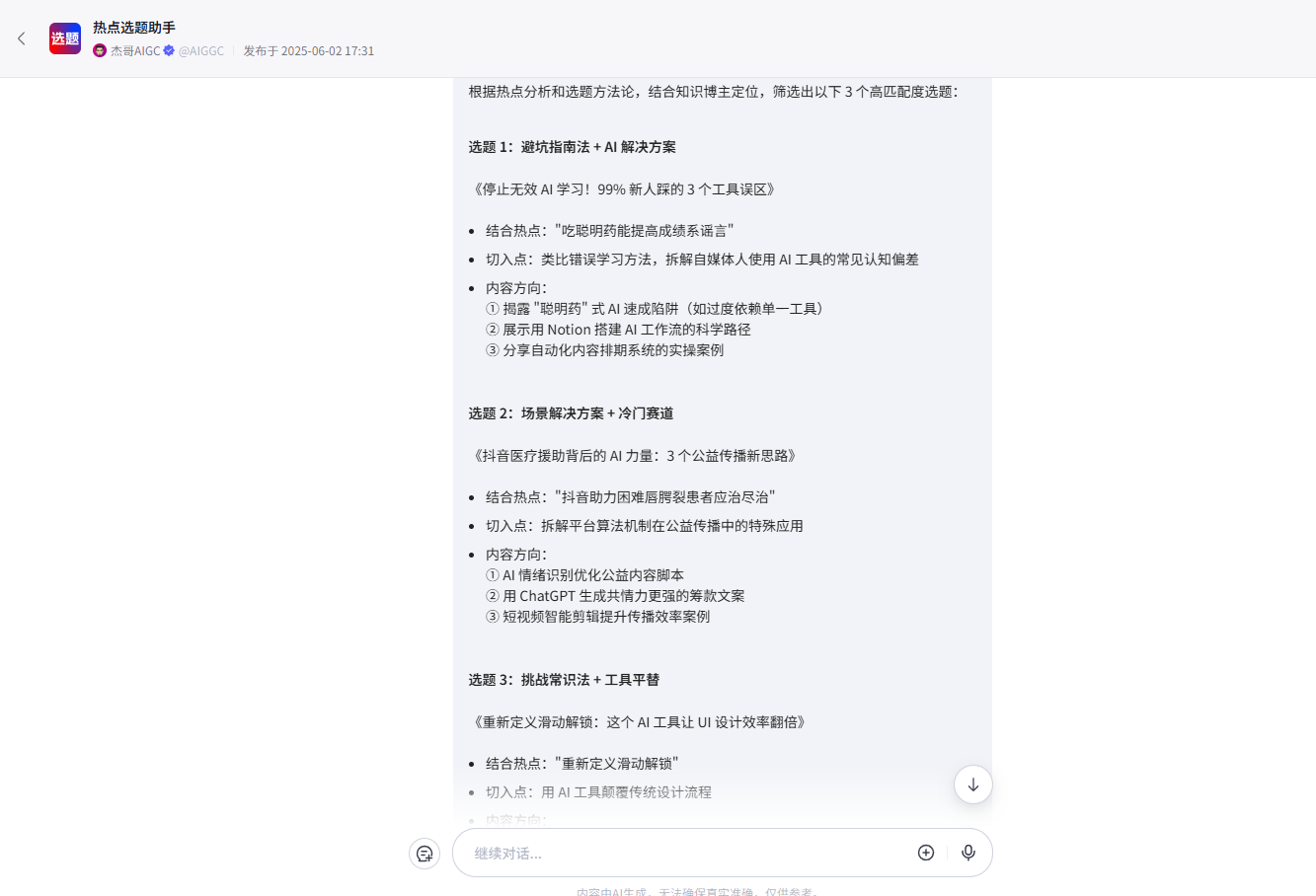 图片[1]-抖音热点选题助手-爱智特agent,一站式企业智能体推荐平台,扣子企业智能体,扣子工作流免费复制下载