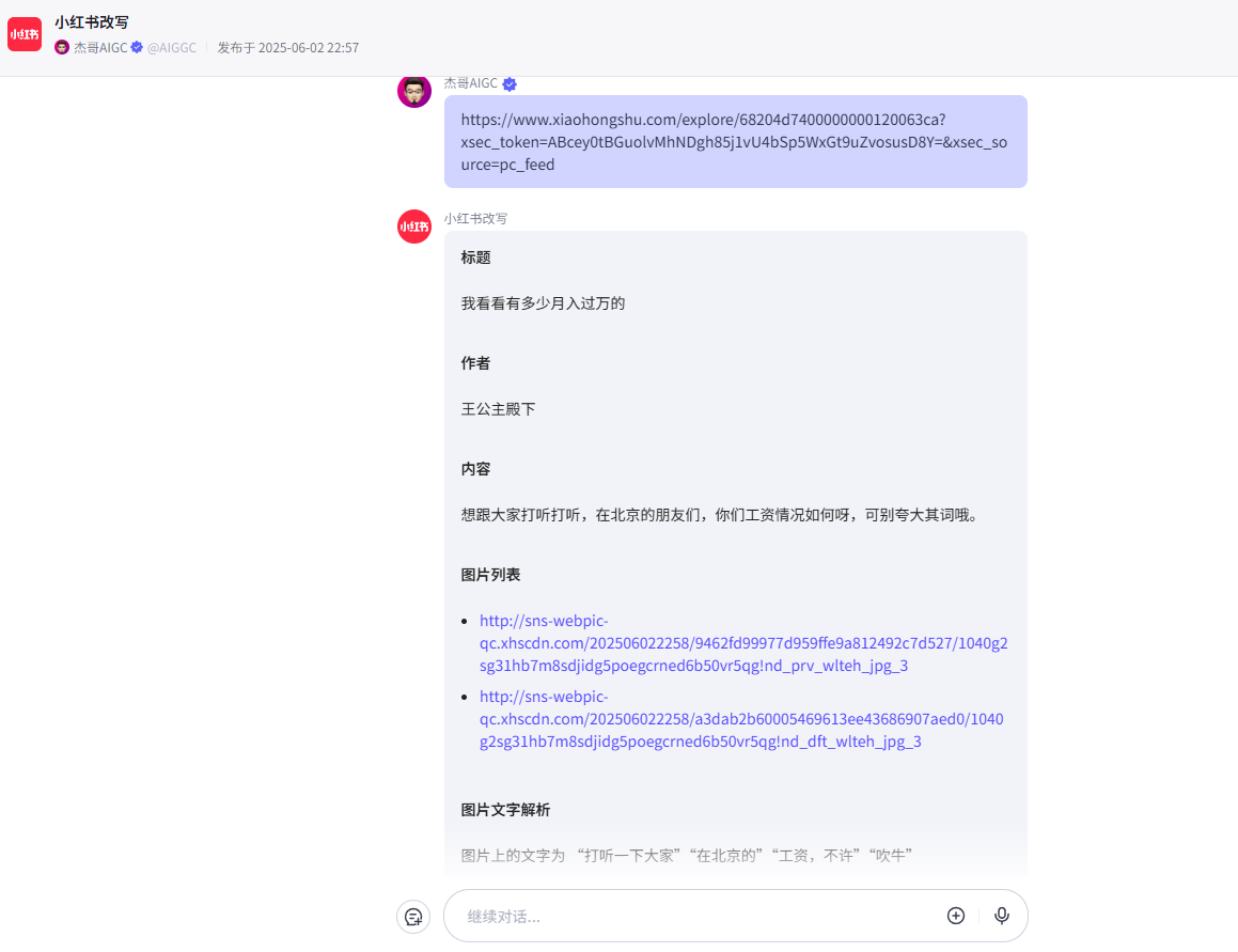 图片[2]-小红书提取后改写-爱智特agent,一站式企业智能体推荐平台,扣子企业智能体,扣子工作流免费复制下载
