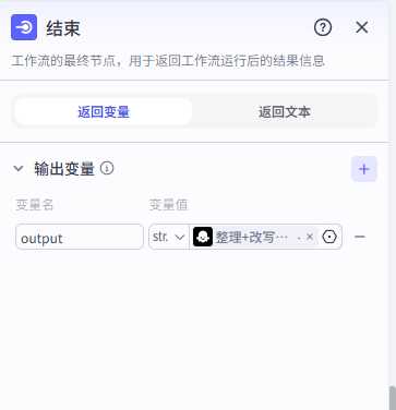 图片[6]-小红书提取后改写-爱智特agent,一站式企业智能体推荐平台,扣子企业智能体,扣子工作流免费复制下载