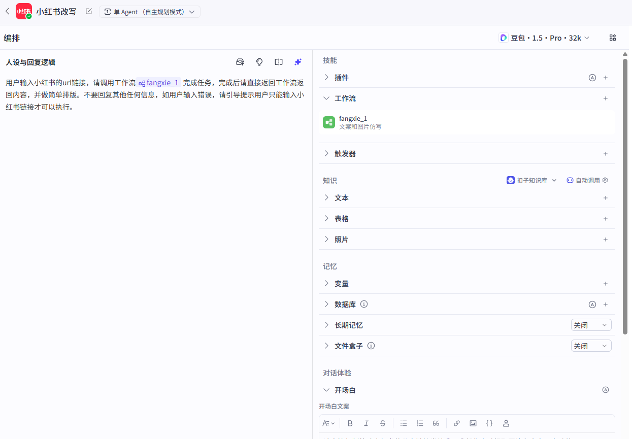 图片[1]-小红书提取后改写-爱智特agent,一站式企业智能体推荐平台,扣子企业智能体,扣子工作流免费复制下载