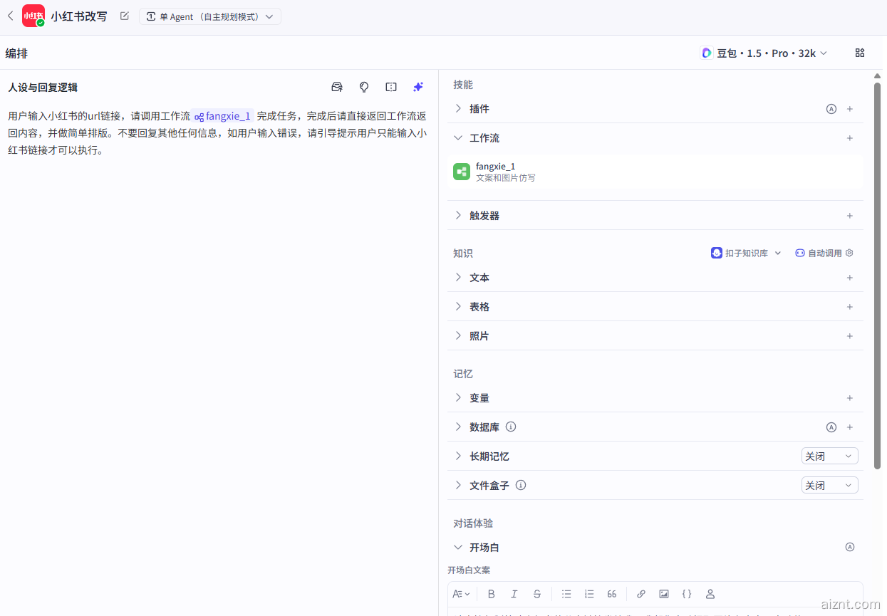 图片[1]-小红书提取后改写-爱智特agent,一站式企业智能体推荐平台,扣子企业智能体,扣子工作流免费复制下载