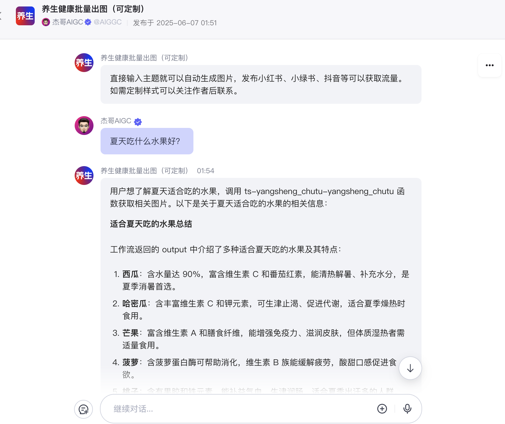 图片[11]-养生健康批量出图-爱智特agent,一站式企业智能体推荐平台,扣子企业智能体,扣子工作流免费复制下载
