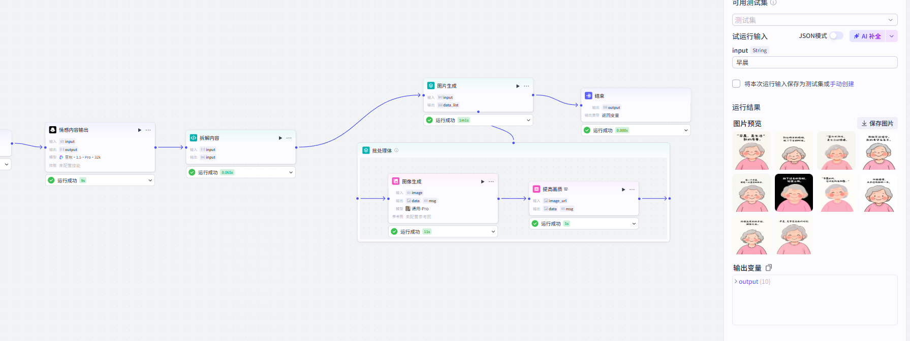 图片[5]-治愈奶奶批量出图-爱智特agent,一站式企业智能体推荐平台,扣子企业智能体,扣子工作流免费复制下载