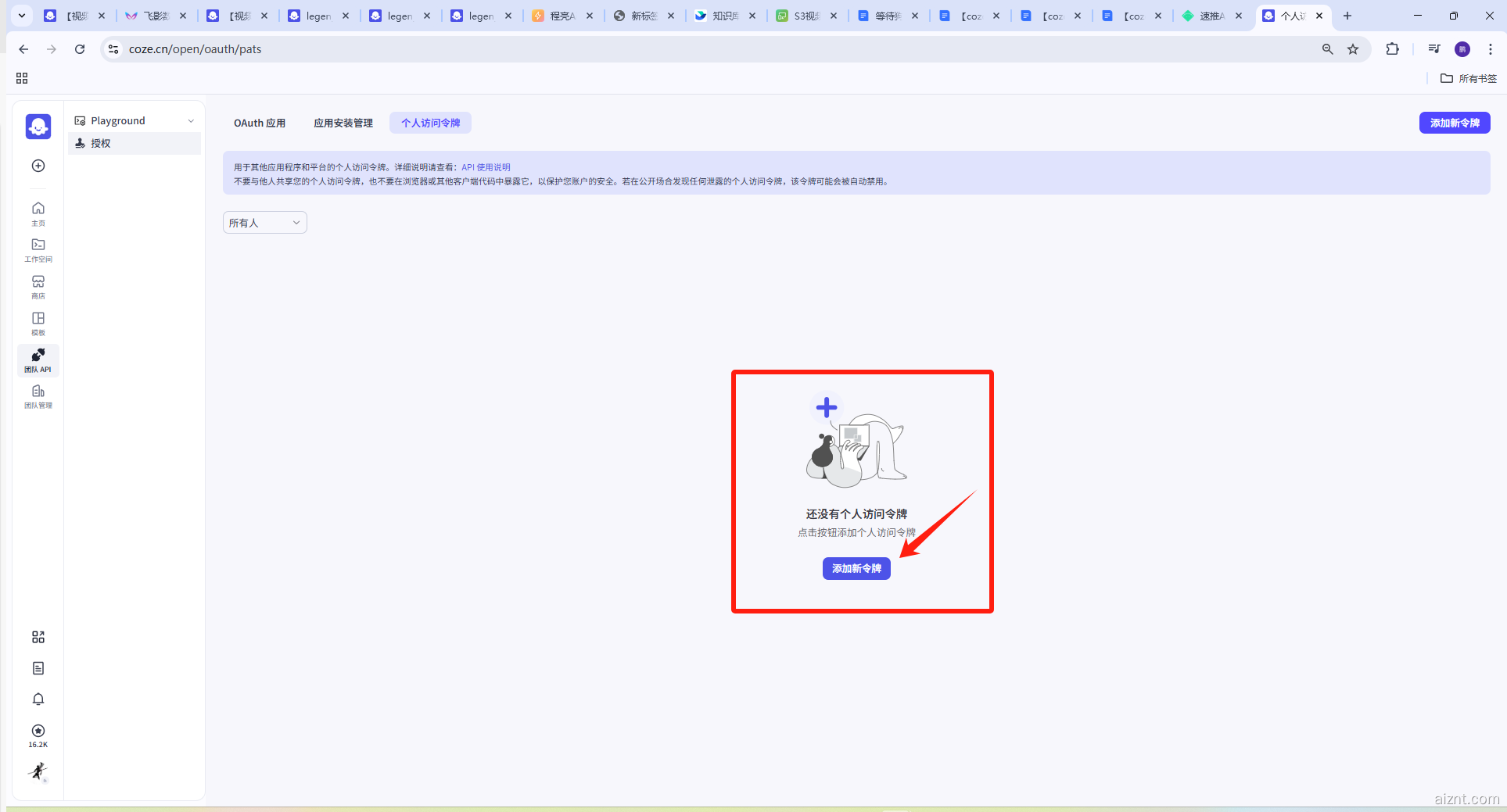 图片[1]-扣子工作流API coze_api 获取方法-爱智特agent,一站式企业智能体推荐平台,扣子企业智能体,扣子工作流免费复制下载