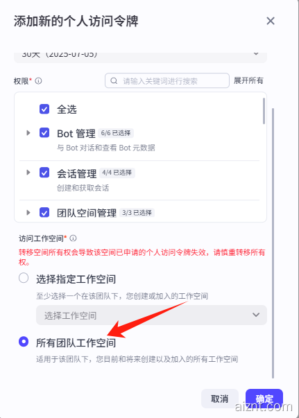 图片[3]-扣子工作流API coze_api 获取方法-爱智特agent,一站式企业智能体推荐平台,扣子企业智能体,扣子工作流免费复制下载