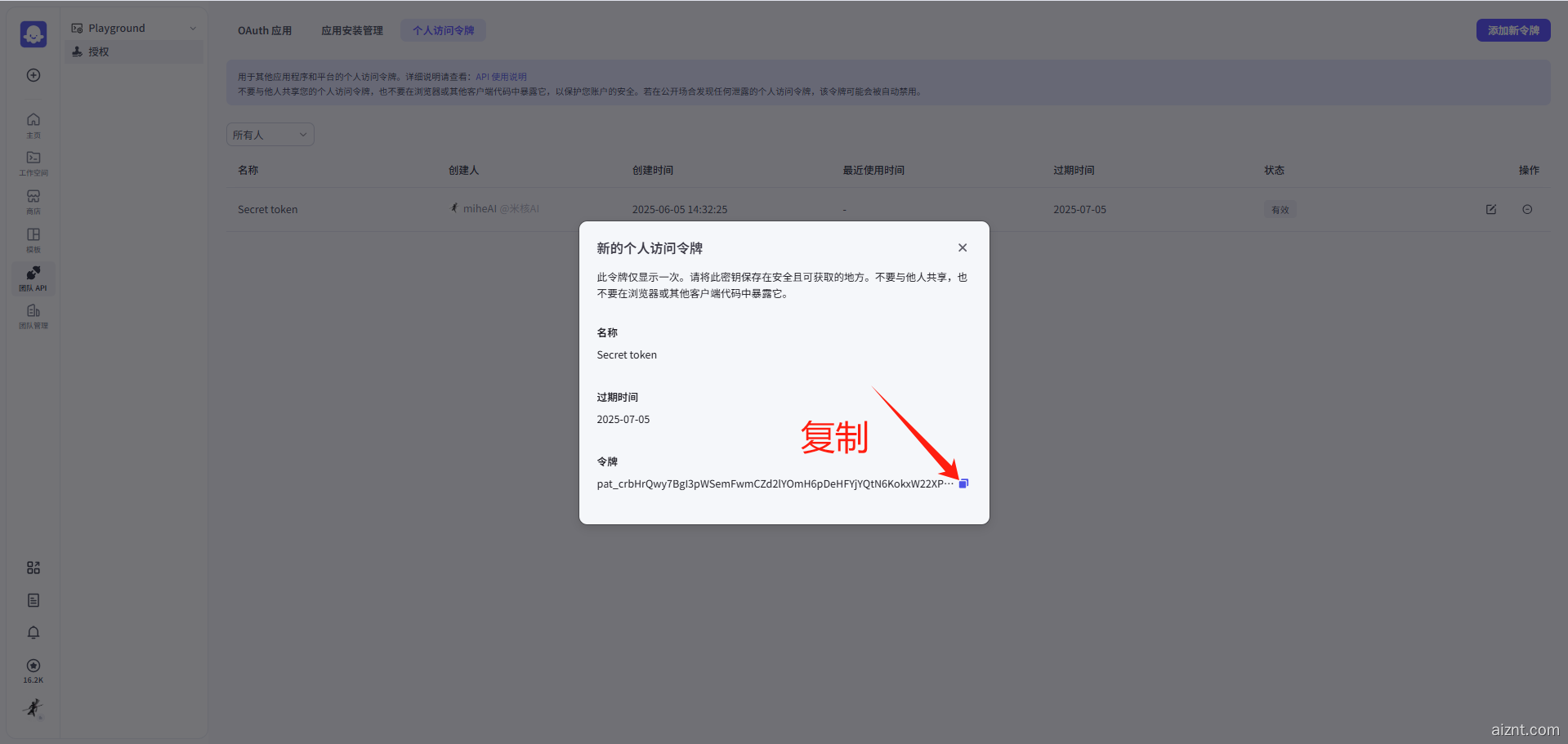 图片[4]-扣子工作流API coze_api 获取方法-爱智特agent,一站式企业智能体推荐平台,扣子企业智能体,扣子工作流免费复制下载