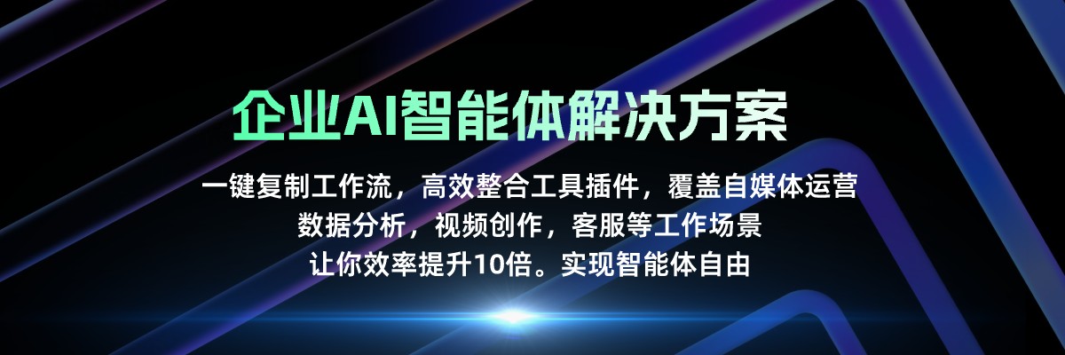 爱智特-AI智能体一站式企业智能体交易学习发行平台|智能体教程|智能体社区