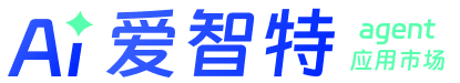 爱智特-AI智能体一站式企业智能体交易学习发行平台|智能体教程|智能体社区