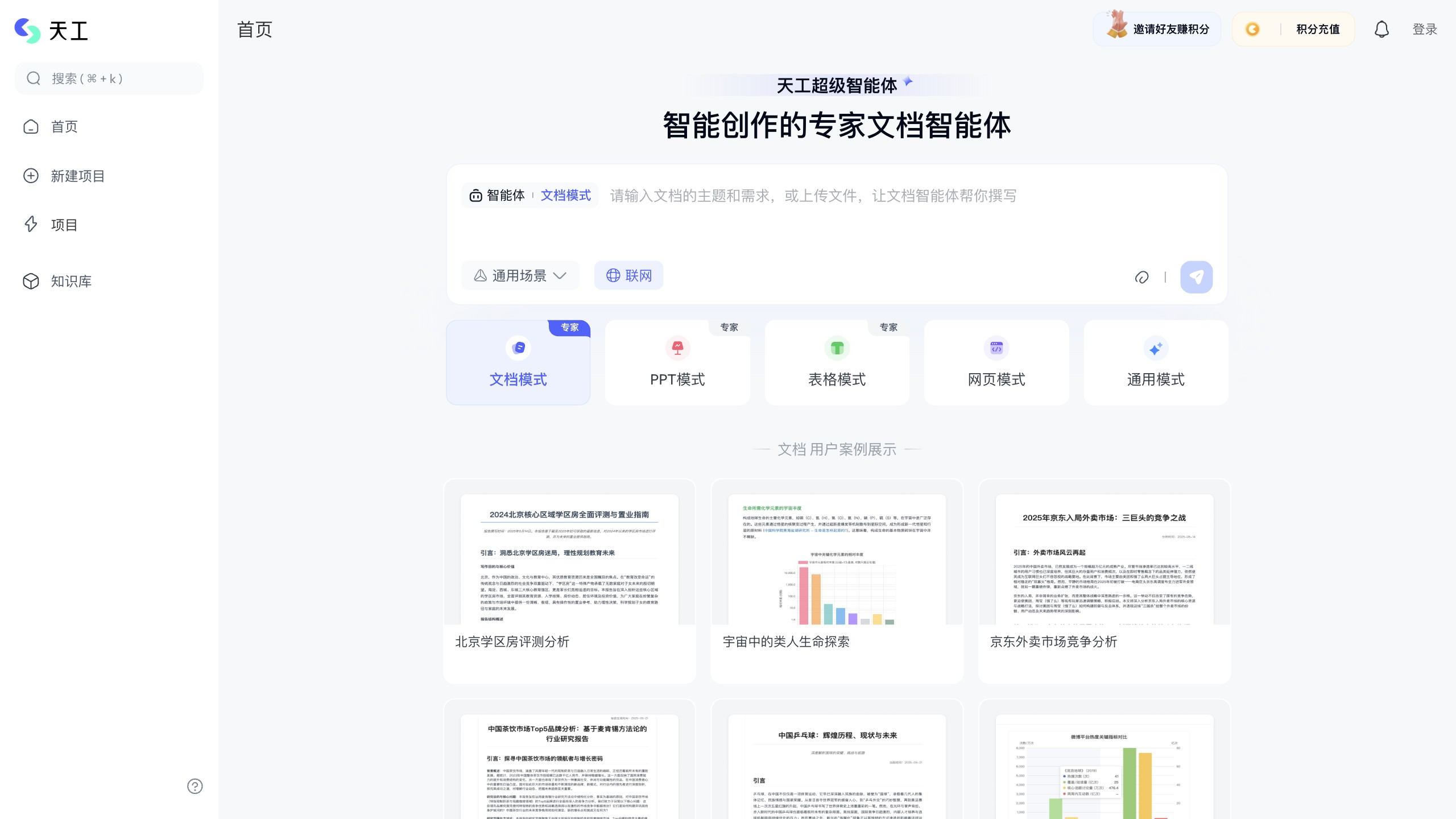 天工超级智能体 – 昆仑万维推出的AI办公智能体-爱智特agent,一站式企业智能体推荐平台,扣子企业智能体,扣子工作流免费复制下载