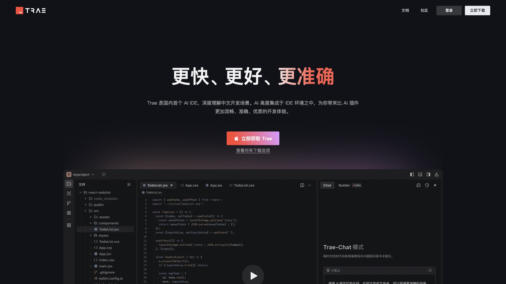 Trae – 字节跳动推出的免费的 AI 编程工具-爱智特agent,一站式企业智能体推荐平台,扣子企业智能体,扣子工作流免费复制下载