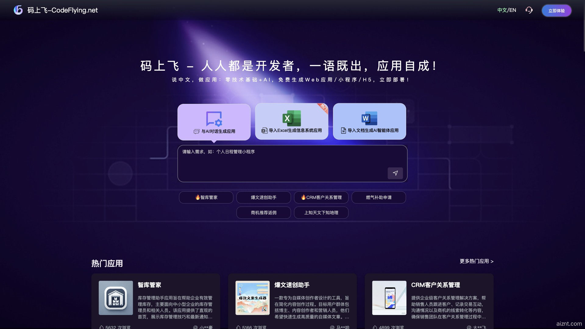 码上飞截图