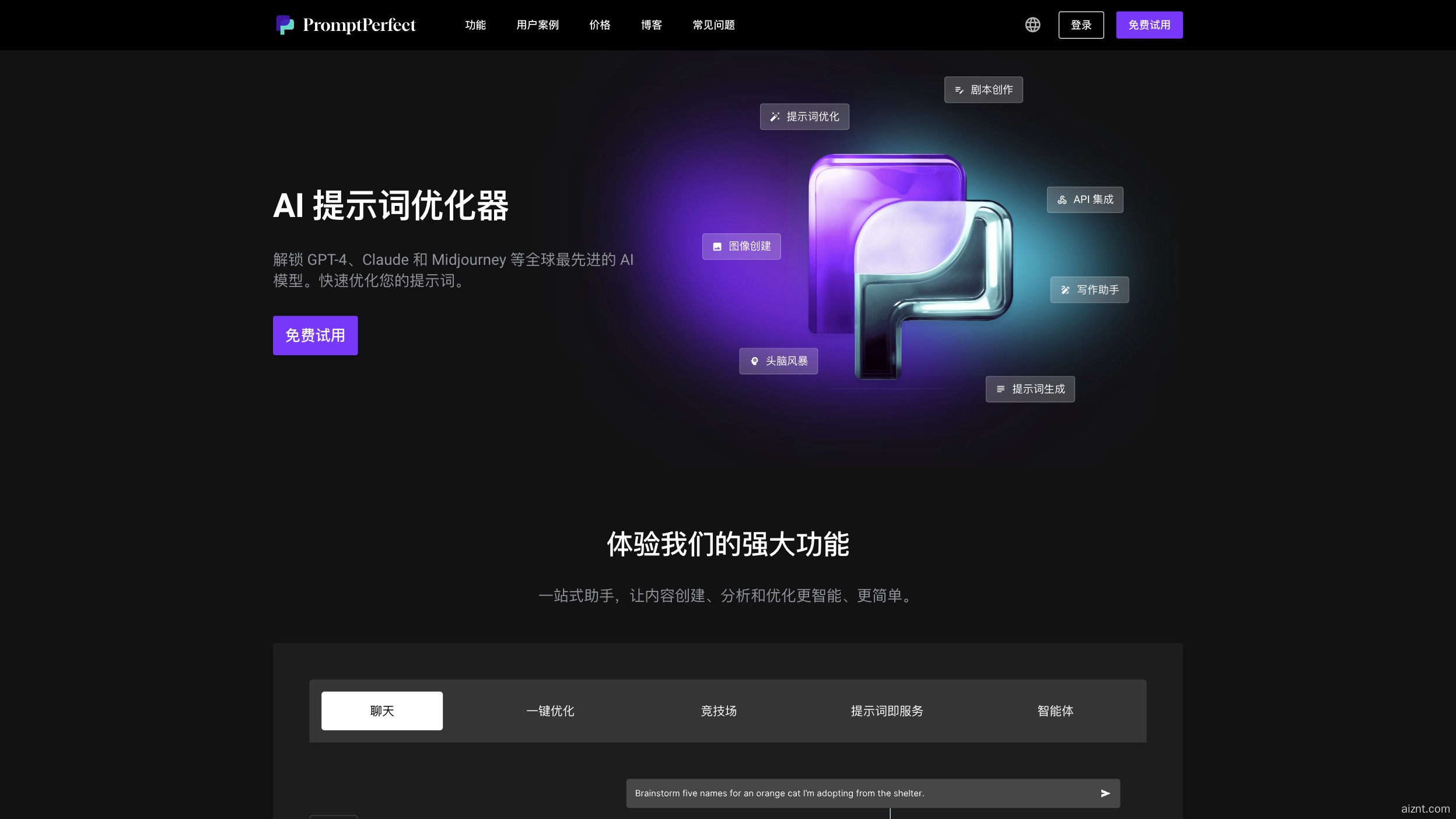 PromptPerfect截图