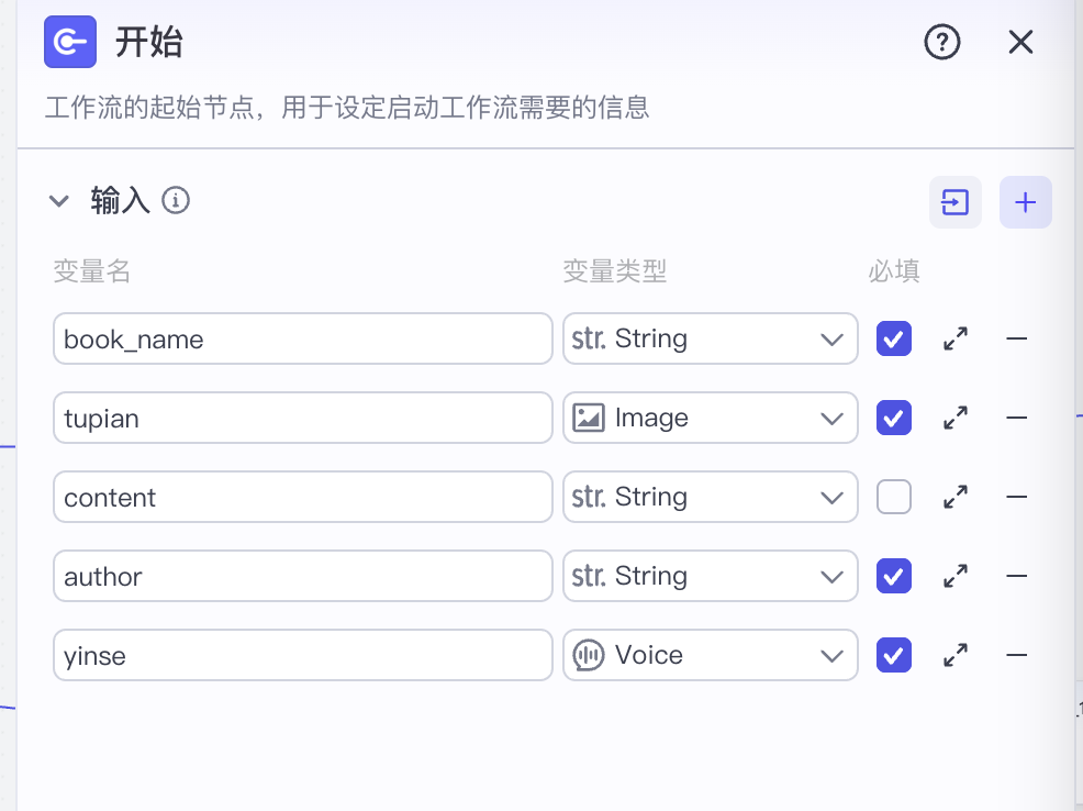 图片[3]-书单带货工作流-爱智特agent,一站式企业智能体推荐平台,扣子企业智能体,扣子工作流免费复制下载