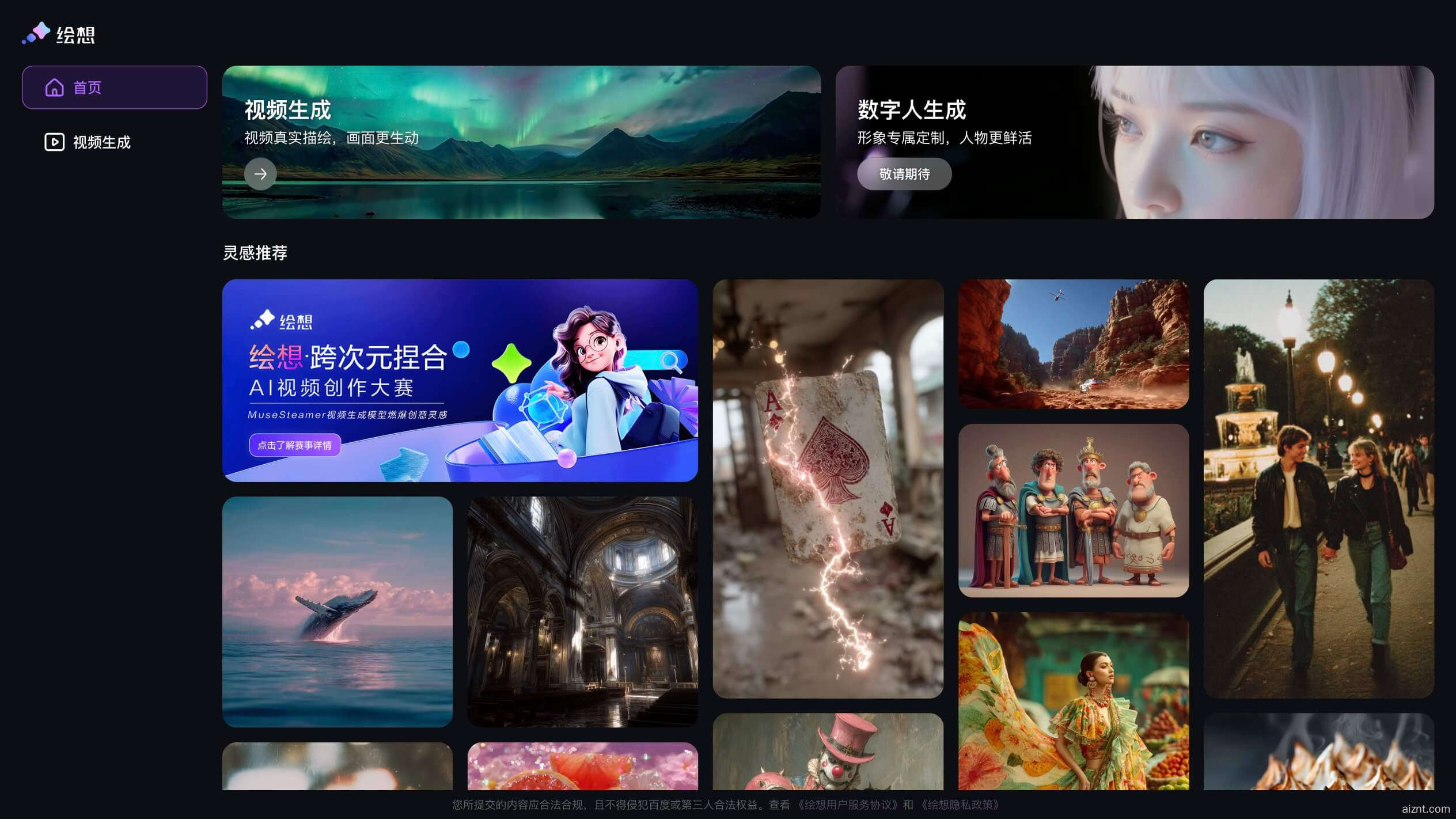 绘想截图
